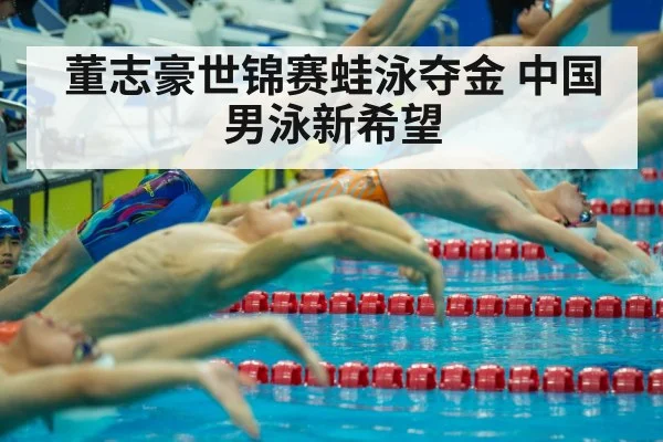 Chinese swimming team