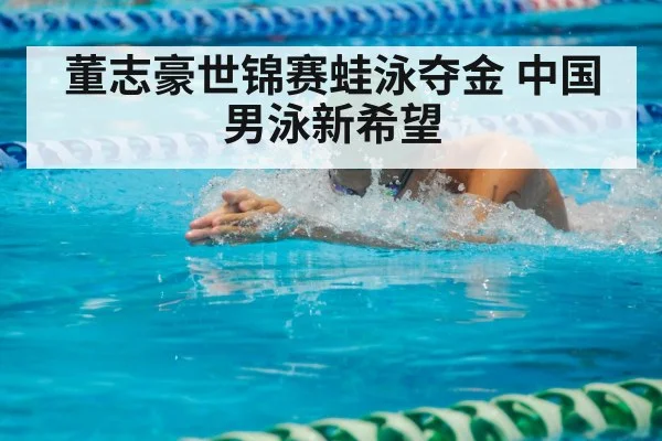 breaststroke race