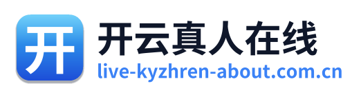 开云真人在线
